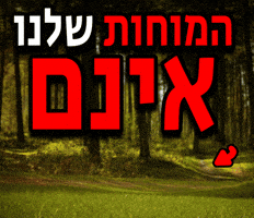 Hebrew GIF