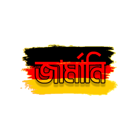 Germany Bangla Sticker By Gif
