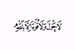 Qur'an: Luqman (31:33) 