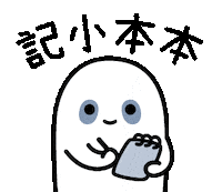 Littleworkingsoul 筆記 打工小魂 littleworkingsoul 記仇 Sticker