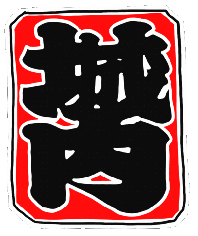 おぢやまつり GIF by ojiya_oyaji