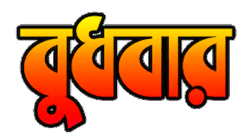 Wednesday Bangladesh Sticker by GifGari