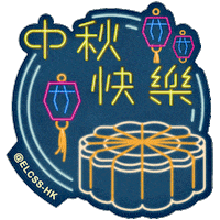 Fun Love Sticker by ELCSS-HK