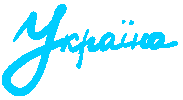 Текст Надпись Sticker