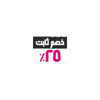 Sale 25Off Sticker by Babyshop Arabia