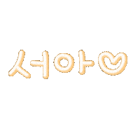 깡총서아 Sticker