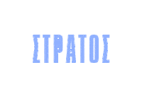 Song Greek Sticker by Heaven Music