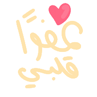 شكرا Sticker