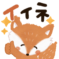 動物 Thumbs Up Sticker