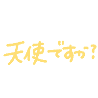 天使 Sticker