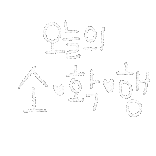 DTgoodnote 한글 디티굿노트 디티굿 dt굿노트 Sticker