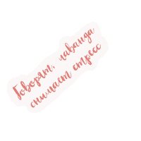 Stress Lavander Sticker by Onme Cosmetics