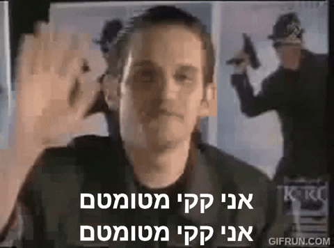benmeiri אסי וגורי קקי stupid poop קקימטומטם GIF