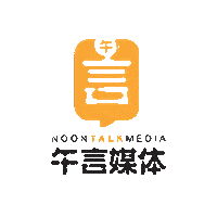 午言媒体 Sticker by NoonTalk Media