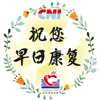 cnimalaysia cni cnimalaysia getwellsoon cnistickers Sticker