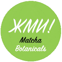 Matcha Тяни Вверх Sticker by matchabotanicals
