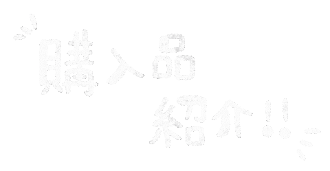 75suke giphyupload 文字 moji 購入品 Sticker