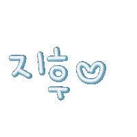 지후건후럽 Sticker