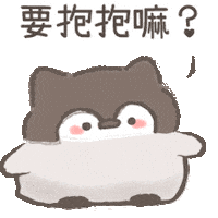 撒嬌 Sticker