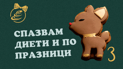 Коледа GIF by Niko - Find & Share on GIPHY