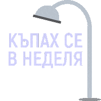 Sunday Bath Sticker by QUIN BITE - The delicious raw bar!