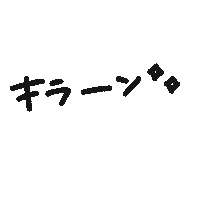 ミカタちゃんの黒文字 Sticker