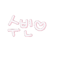 슈호호맘 Sticker