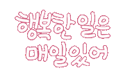 우리가족2 Sticker