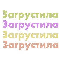 Vi8letta sad грусть vi8letta загрустила Sticker