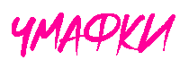 Люблю Sticker