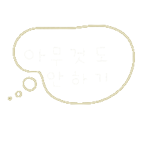 한여름호캉스 Sticker