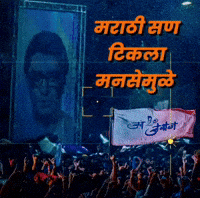 Mns GIF by HackerMarathi.IN