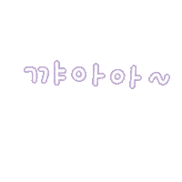 미니의결혼식 Sticker