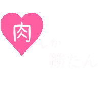 Pl Sticker by ペッパーランチ