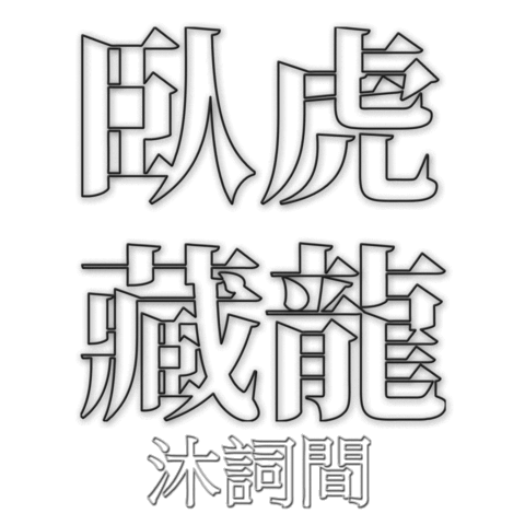 BRIDGETW giphyupload woohoo bridgetw partylikestephenchow Sticker