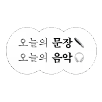 문학동네 Sticker by munhakdongne