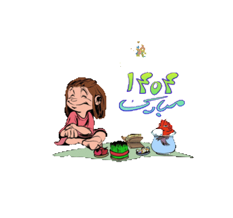 نوروز‎ Sticker by Elnaz  Abbasi