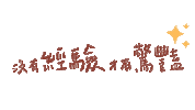 Teacheroya oya 歐耶 歐耶老師 teacheroya Sticker