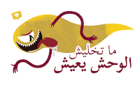Credif monstre cyberviolence violence cybernetique ne nourris pas le monstre Sticker