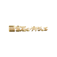 グリルズジュエルズ Sticker by GRILLZ JEWELZ