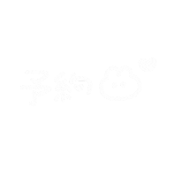 うさぎ Sticker