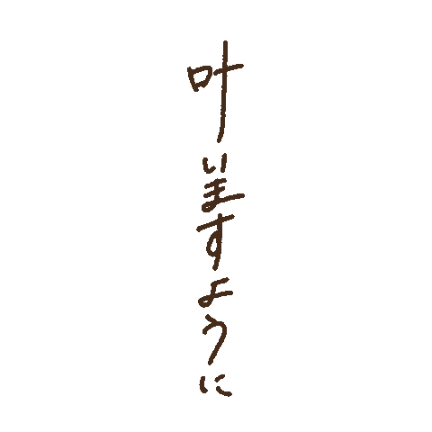 七夕 Sticker