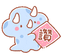 Dinosaur 讚 Sticker by BREAD TREE