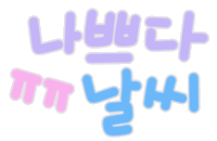안녕봄 Sticker