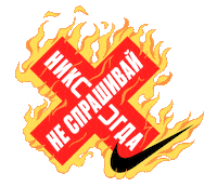 korobka neverask Sticker by Nike Football