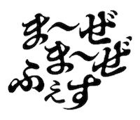 mazemazejp ぐるぐる お茶 奈良 竹 Sticker