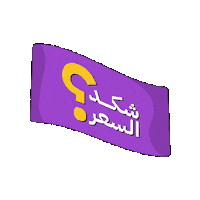 فدشي Sticker by Fedshi