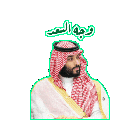 Mohammed Bin Salman Stickers - Find & Share on GIPHY