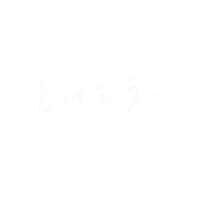 手書き 夏 Sticker