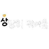 육아 Sticker